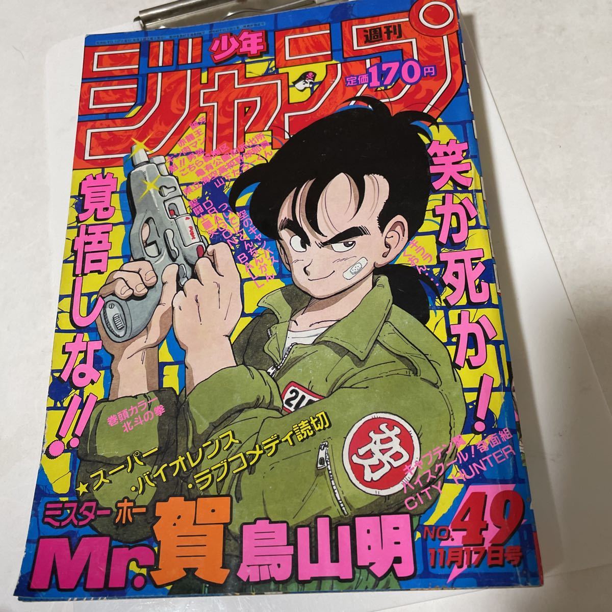 Yahoo!オークション - 週刊少年ジャンプ 1986年49号 鳥山明 読切 Yahoo!オークション - 週刊少年ジャンプ 1986年49号 鳥山明 読切