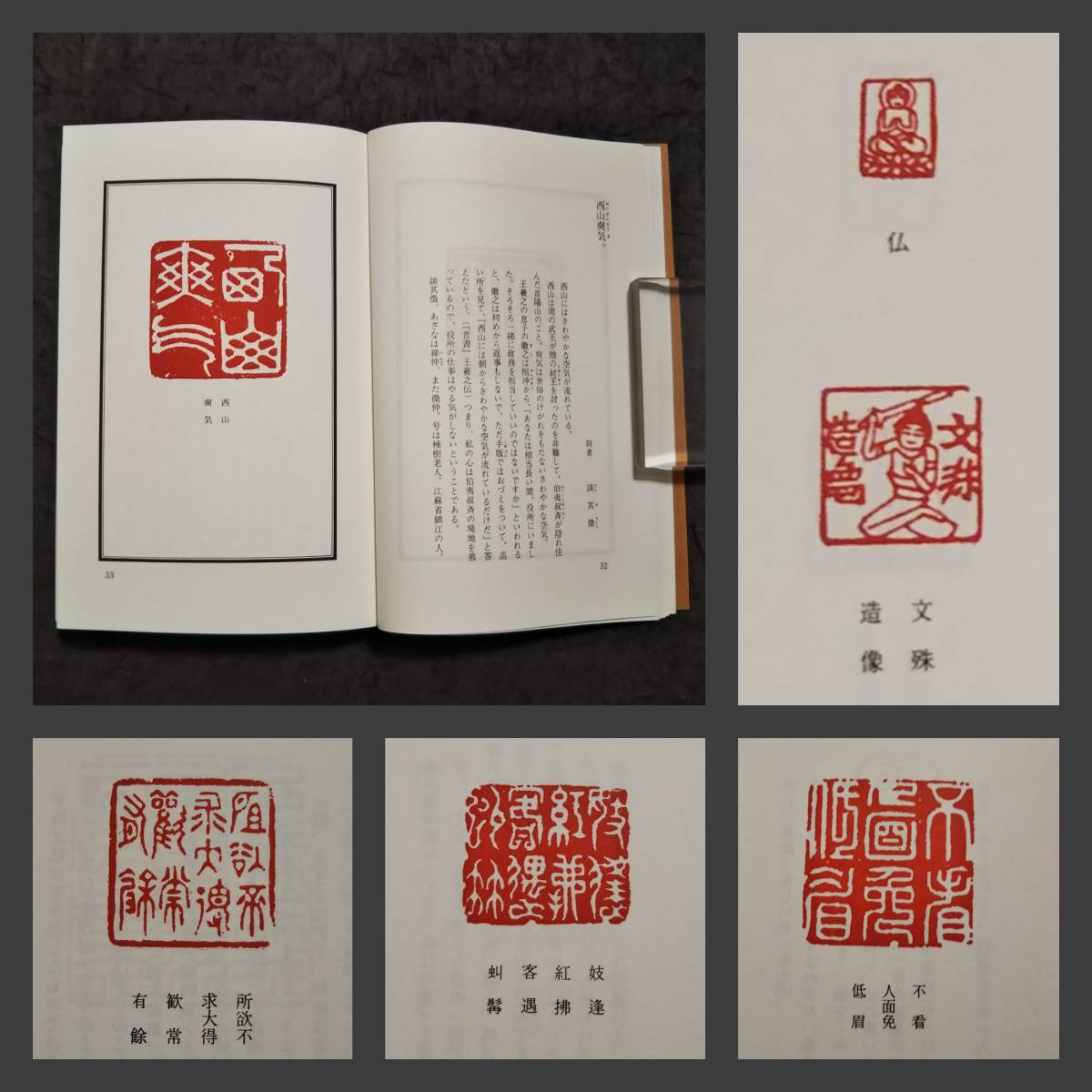 Yahoo!オークション - 中国の遊印 検索:印譜 和紙 朱印存 封泥 古印社