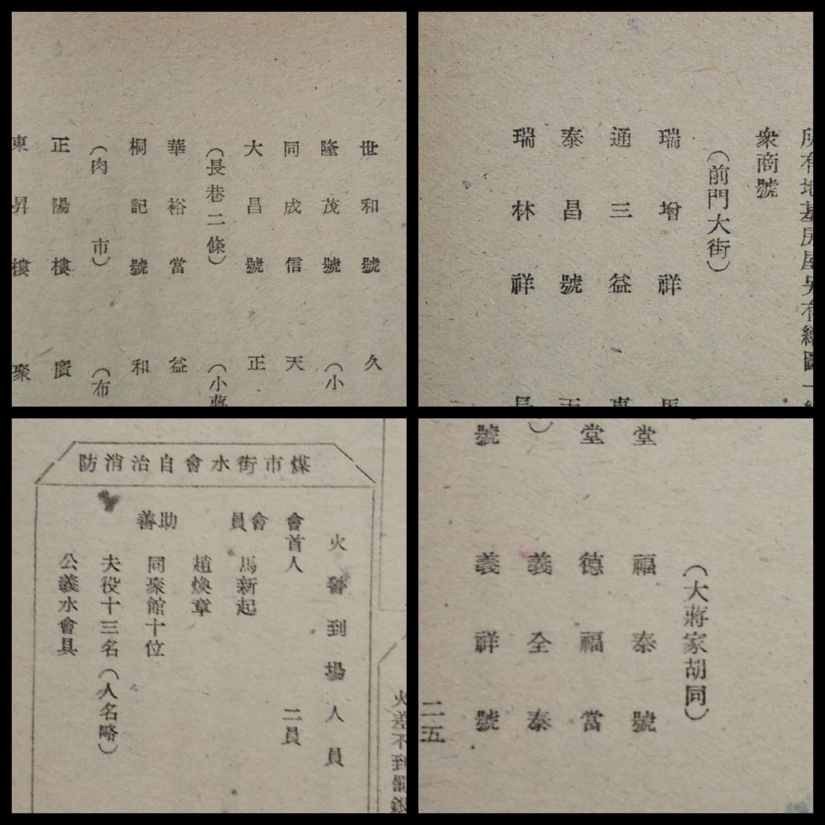 1947年 北平市民の自治構成 検索: 老照片 支那 中華民国 軍閥 蒋介石 閻錫山 馮玉祥 孫文 国民党 生写真 古建築 総督府 汪精衛 地図 老北京_画像4