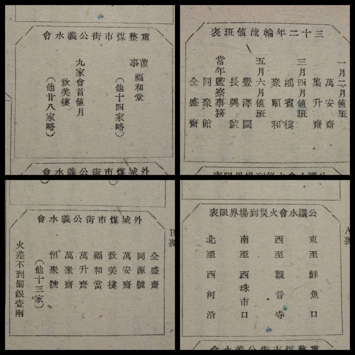 1947年 北平市民の自治構成 検索: 老照片 支那 中華民国 軍閥 蒋介石 閻錫山 馮玉祥 孫文 国民党 生写真 古建築 総督府 汪精衛 地図 老北京_画像5