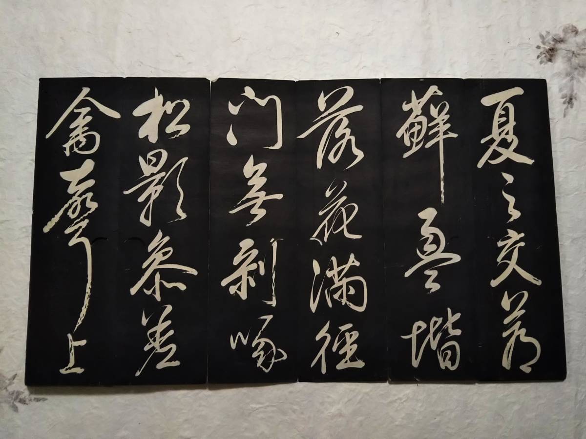 董其昌 翰香館 拓本 法帖 経折本 検索:王右軍 柯羅版 玻璃版 董其昌 翰香館 拓本 法帖 経折本 検索:王右軍 柯羅版 玻璃版