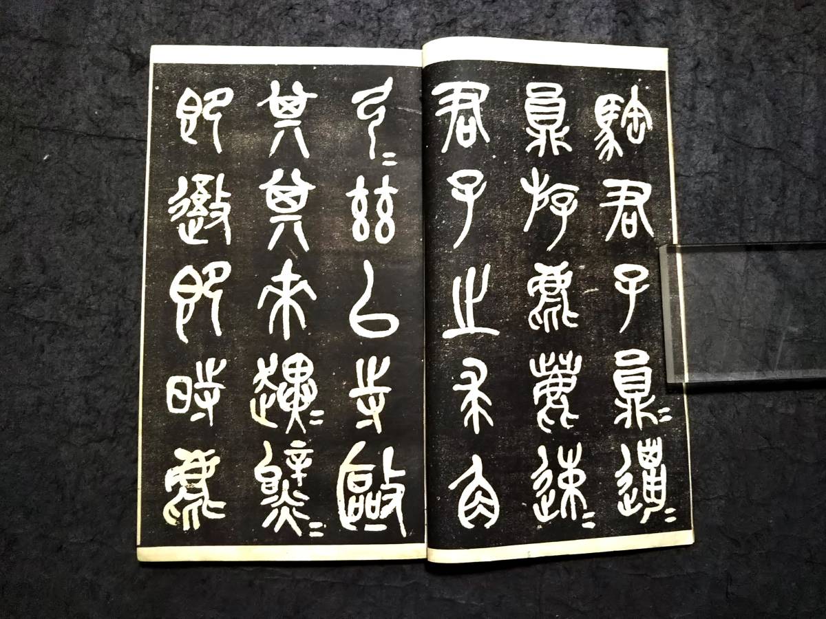 Bibian 比比昂- 呉昌碩石鼓文求古斎検索:王右軍柯羅版玻璃版支那 Bibian 比比昂- 呉昌碩石鼓文求古斎検索:王右軍柯羅版玻璃版支那