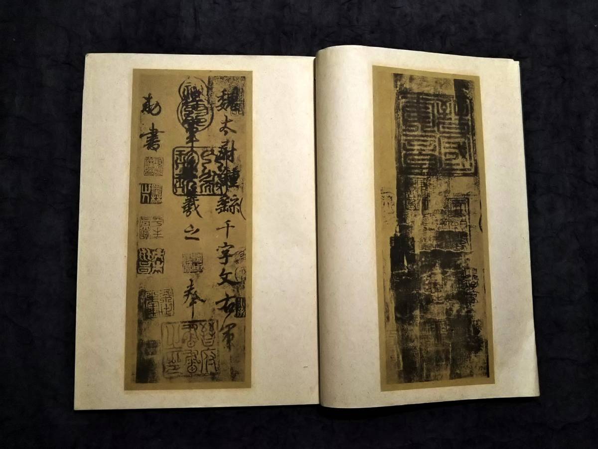 1937年 王羲之 法帖 検索:柯羅版 玻璃版 原色 支那 原拓片 北魏 1937年 王羲之 法帖 検索:柯羅版 玻璃版 原色 支那 原拓片 北魏