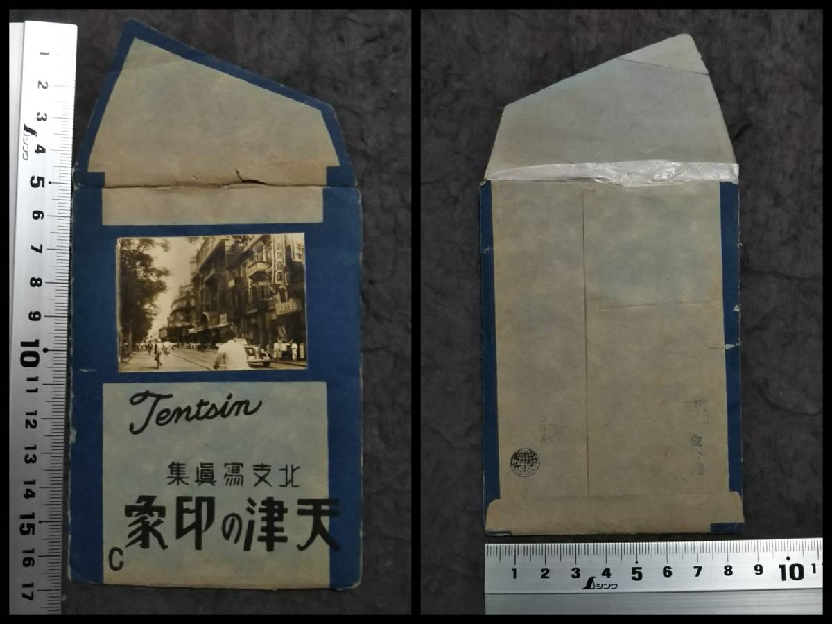 Bibian 比比昂- 生写真7枚北支那天津検索: 中華民国軍閥蒋介石閻 Bibian 比比昂- 生写真7枚北支那天津検索: 中華民国軍閥蒋介石閻