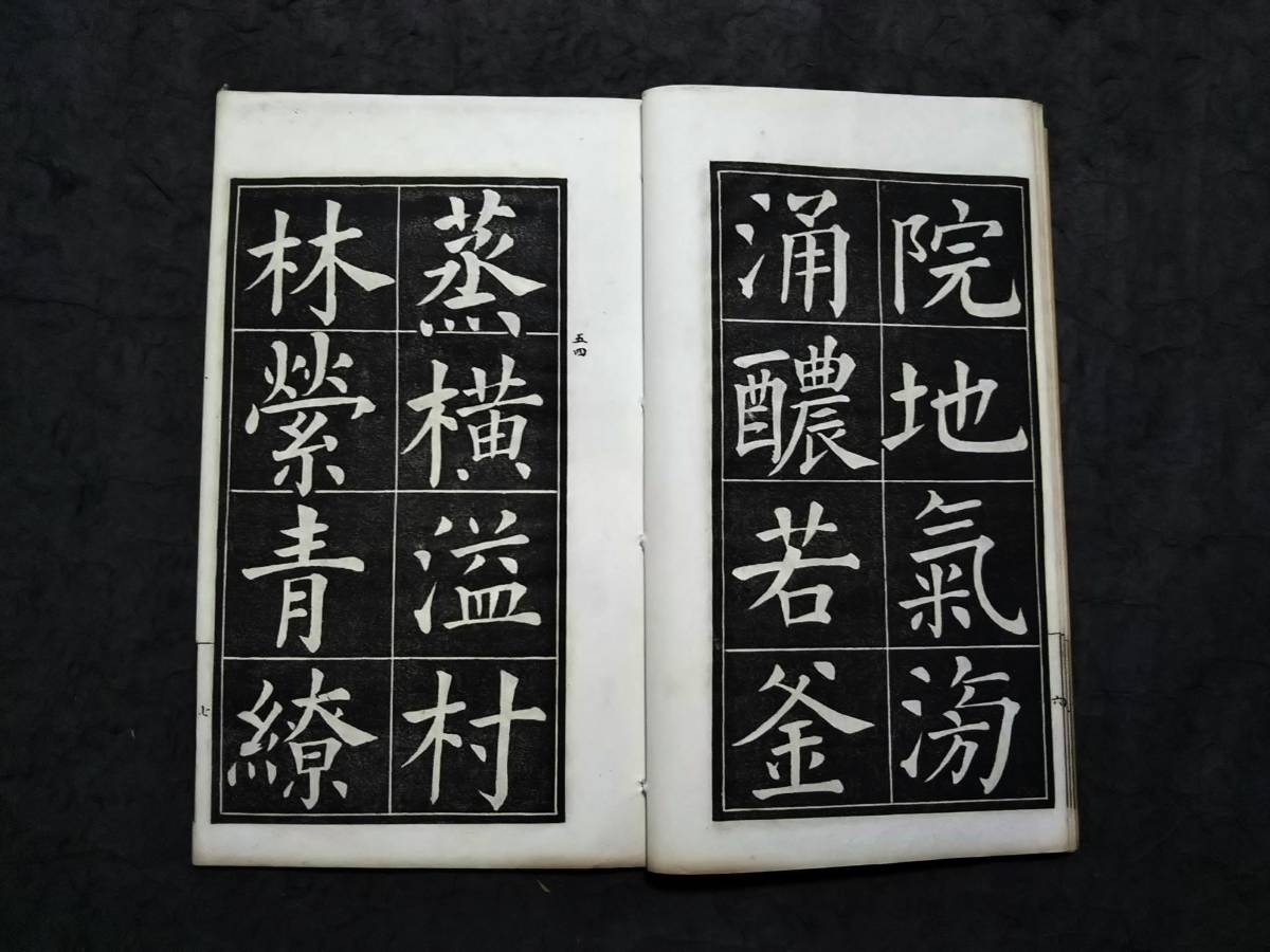 1939年張季直文峯塔検索:柯羅版玻璃版原色支那原拓片北魏碑帖法帖法