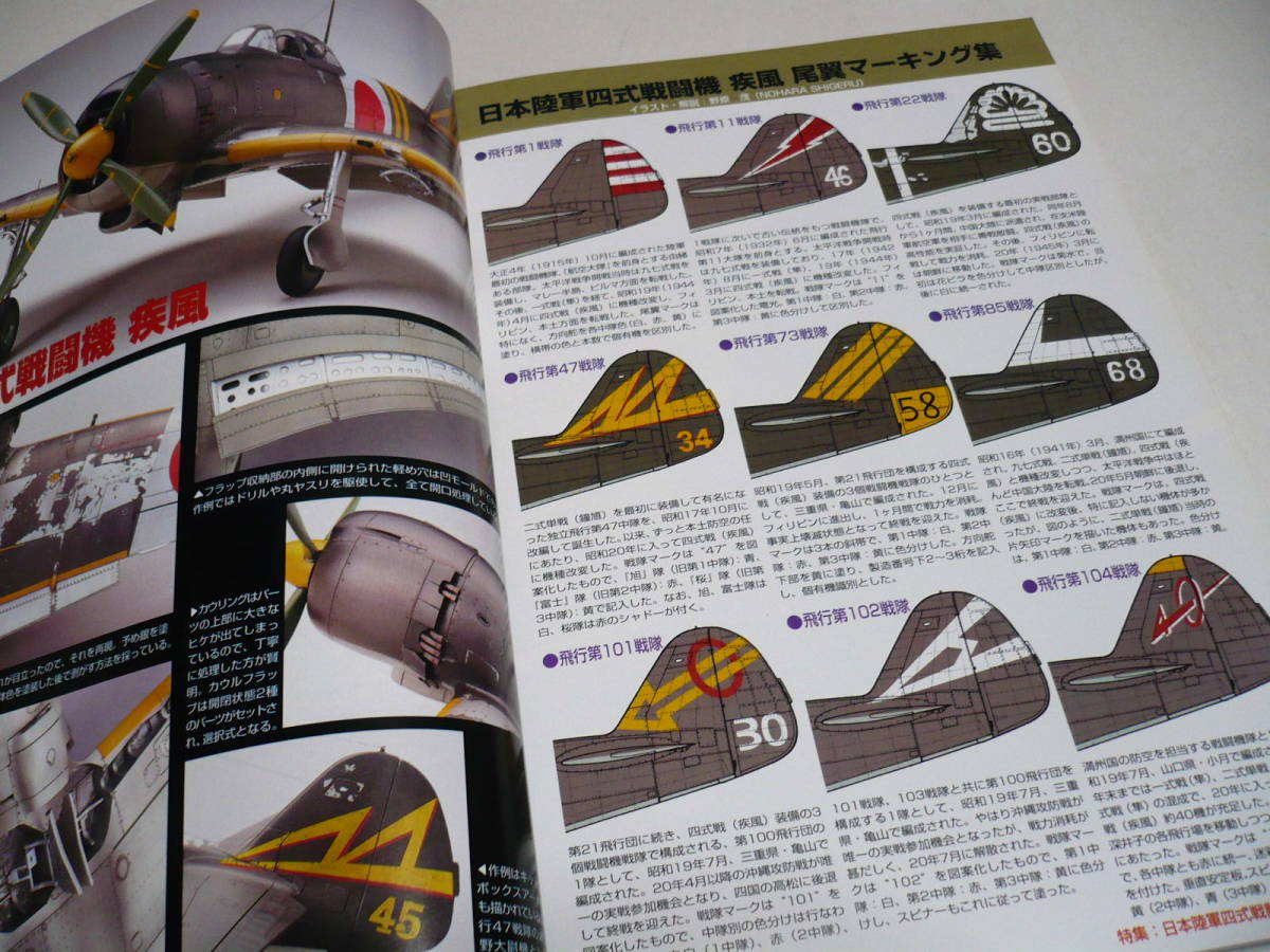 モデルアート 2005年5月号 No.680/ 特集 日本陸軍四式戦闘機 疾風_画像2