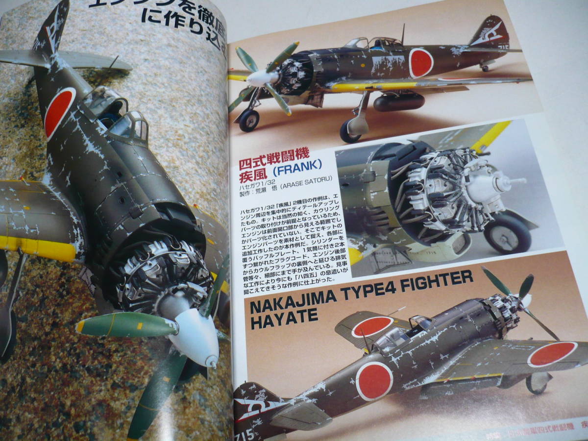 モデルアート 2005年5月号 No.680/ 特集 日本陸軍四式戦闘機 疾風_画像3