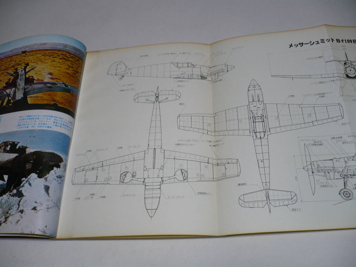 モデルアート 3月号 1979年 臨時増刊 No.151　メッサーシュミット Bf109 / メッサーシュミット Bf109の全貌 B～F_画像5