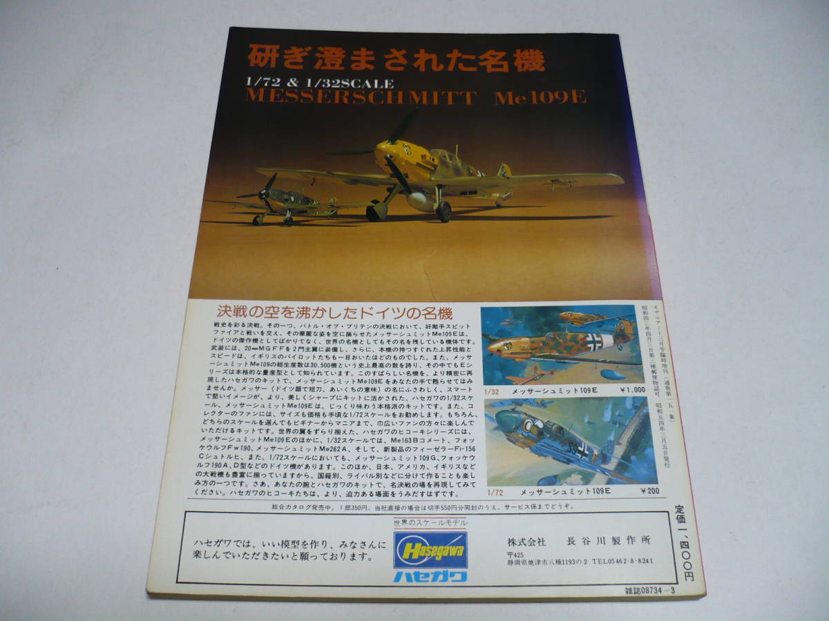 モデルアート 3月号 1979年 臨時増刊 No.151　メッサーシュミット Bf109 / メッサーシュミット Bf109の全貌 B～F_画像2