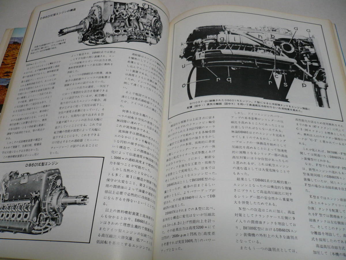 モデルアート 3月号 1979年 臨時増刊 No.151 メッサーシュミット Bf109 / メッサーシュミット Bf109の全貌 B～Fの画像7