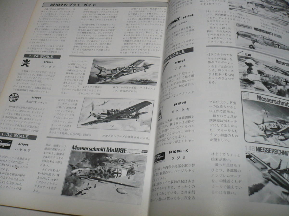 モデルアート 3月号 1979年 臨時増刊 No.151　メッサーシュミット Bf109 / メッサーシュミット Bf109の全貌 B～F_画像10