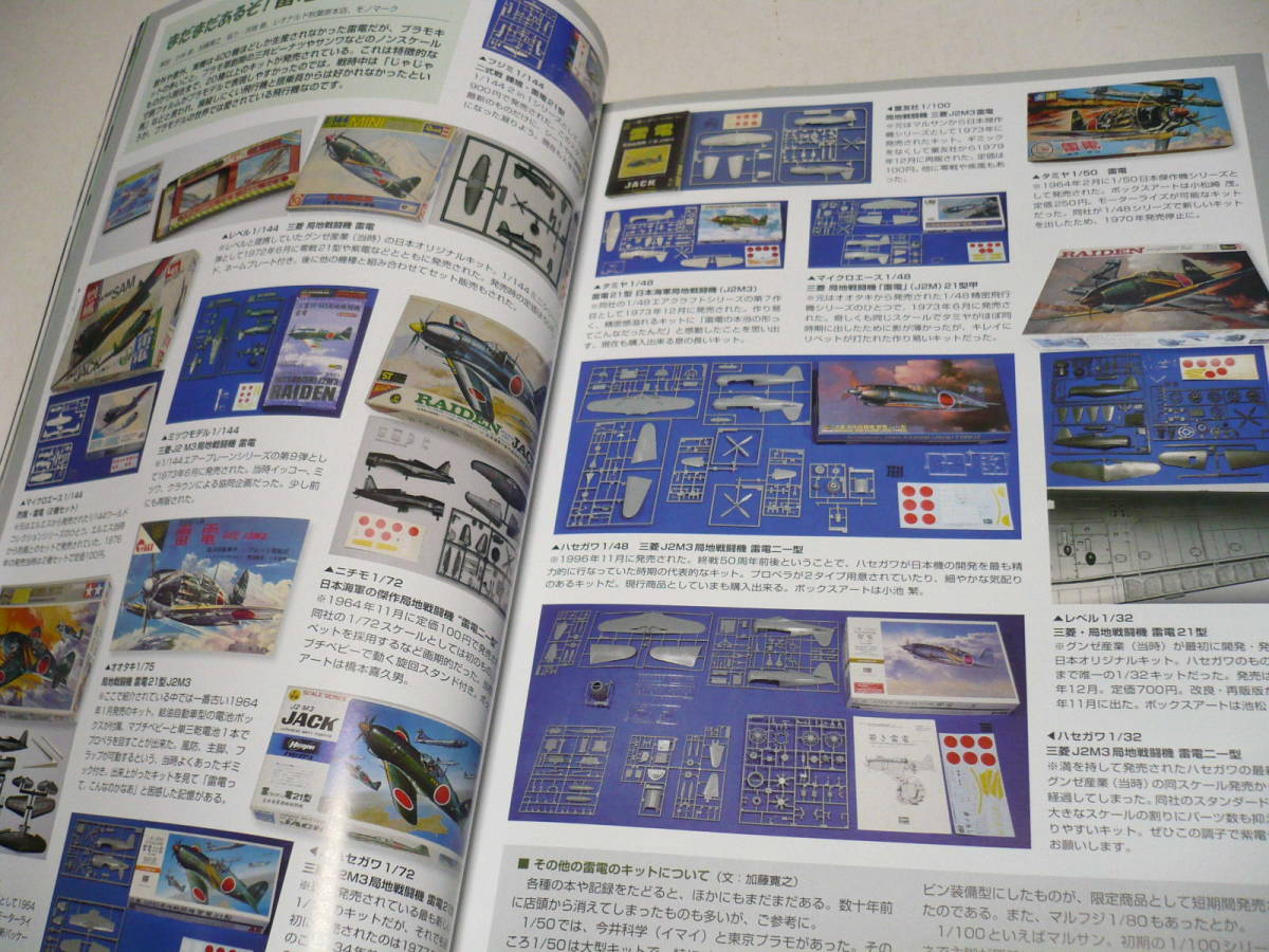 モデルアート 2011年12月号 No.834/ 特集 雷電と日本海軍の局地戦闘機_画像6