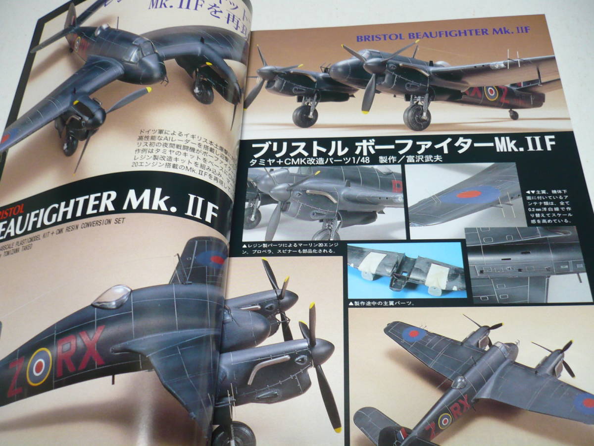 モデルアート 2001年6月号 No.586/ 特集 第2次大戦の双発夜間戦闘機　日米英編_画像5