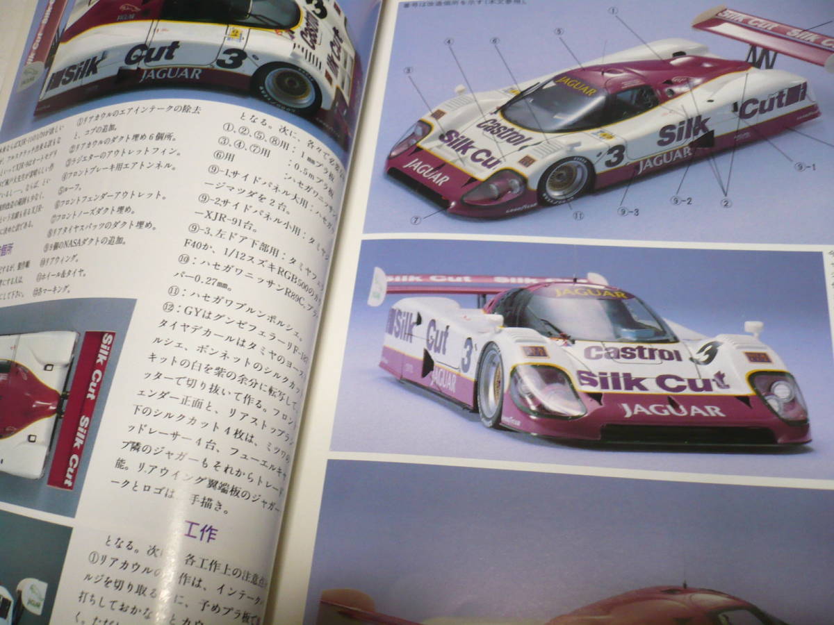 モデルアート 1990年11月号 No.359/ 特集 グループC /今年のル・マン優勝車/ ジャガーXJR-12 /90、89の最新グループCカーをモデリング_画像3