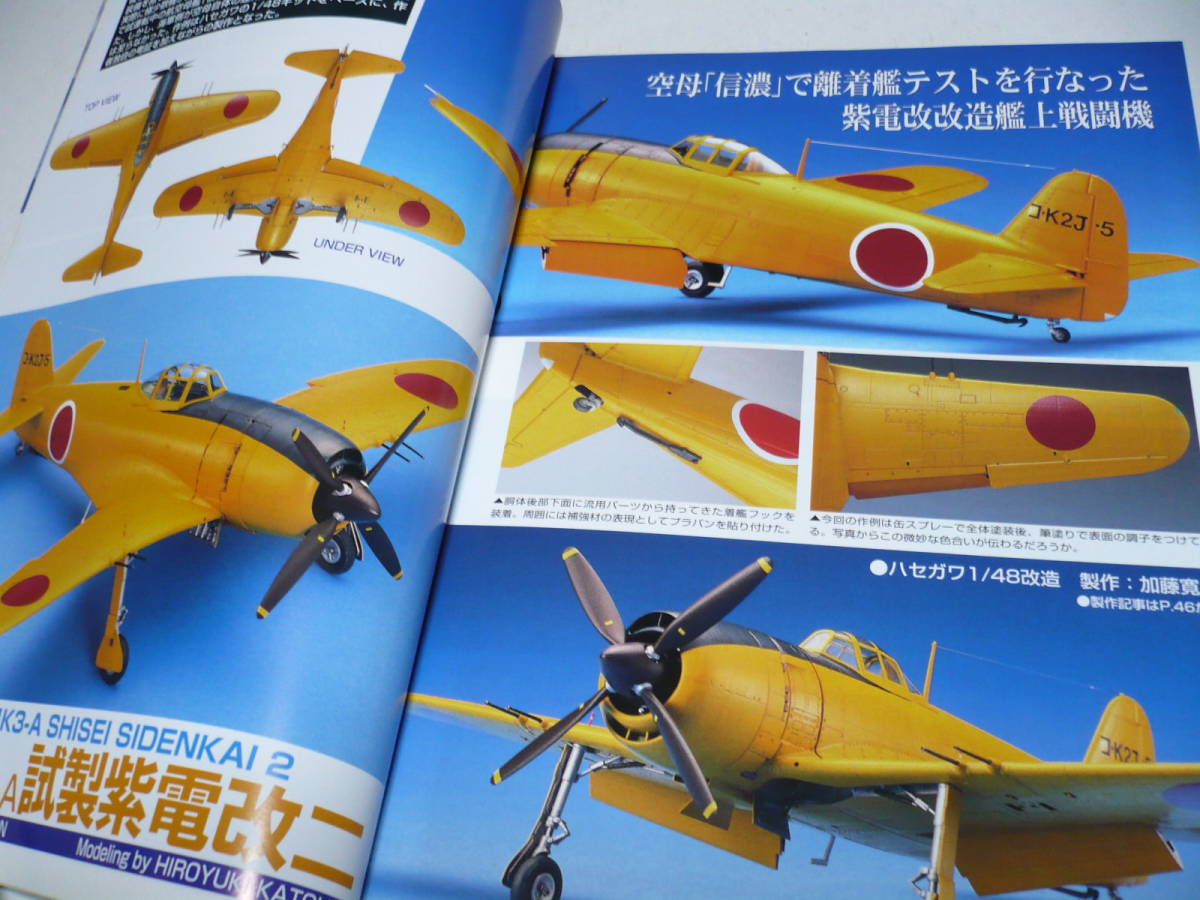 モデルアート 2003 /2月号No.626 9月号No.640　ラバウル航空隊の戦闘機　日本海軍の艦上戦闘機　_画像9
