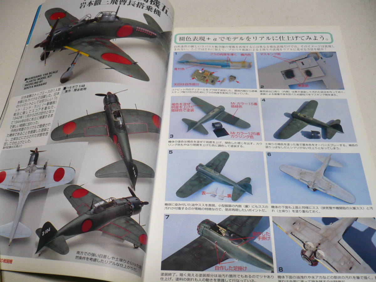 モデルアート 2003 /2月号No.626 9月号No.640　ラバウル航空隊の戦闘機　日本海軍の艦上戦闘機　_画像4