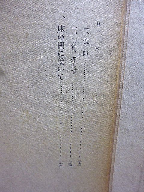 俳句の書き方　内山雨海著　俳句と書芸　俳句揮毫の意義　文房具に就いて　漢字行草に就いて　万葉仮名と草仮名　調和体の研究　落款印章_画像4