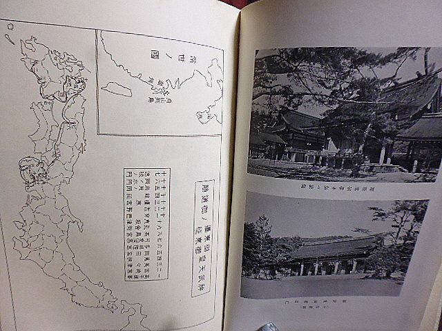 橿原の遠祖　橿原神宮宮司・菟田茂丸著　昭和15年　平凡社　初版　_画像4