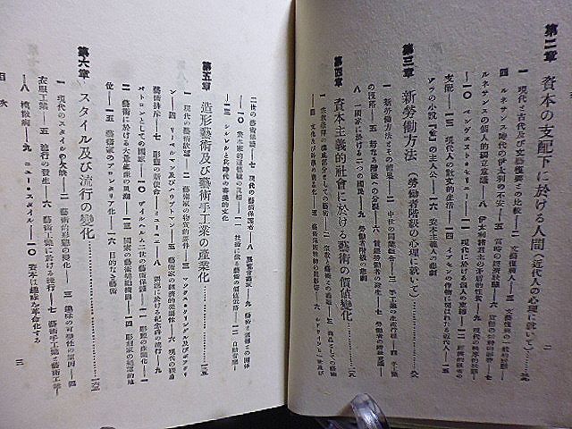 審美的文化の頽廃　ヨハンネス・ガウルケ原著　安倍浩訳　大正14年　初版　中外文化協会_画像3