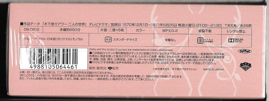新品未開封 木下恵介生誕100年 木下恵介アワー 「二人の世界 新品未開封 木下恵介生誕100年 木下恵介アワー 「二人の世界