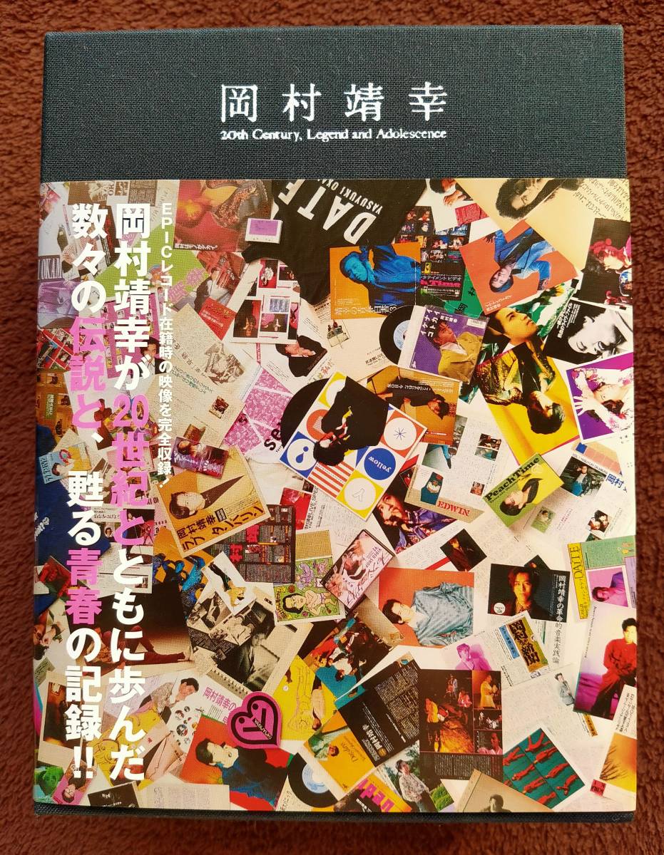 7 листов комплект DVD-BOX* Okamura Yasuyuki / 20 век . легенда . юность * совершенно производство ограничение запись *MHBL 220-226* включая доставку 
