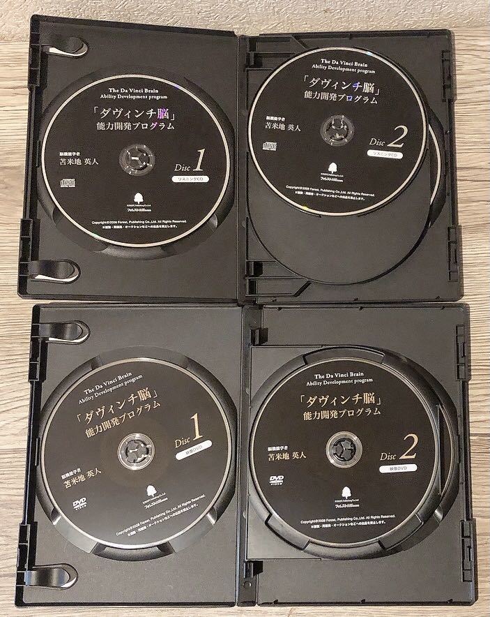 ダヴィンチ脳2 』苫米地英人 DVD フォレスト出版 美品
