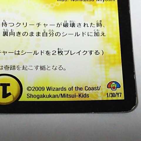 ◯デュエルマスターズ　聖核の精霊ウルセリオ　DMC50 1/30/Y7 コモン 2枚 2009◯_画像4