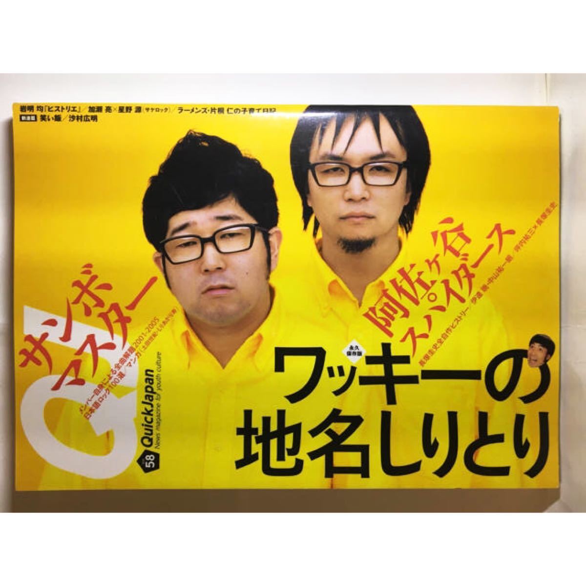 Quick Japan(クイック・ジャパン) Vol.58 サンボマスター特集