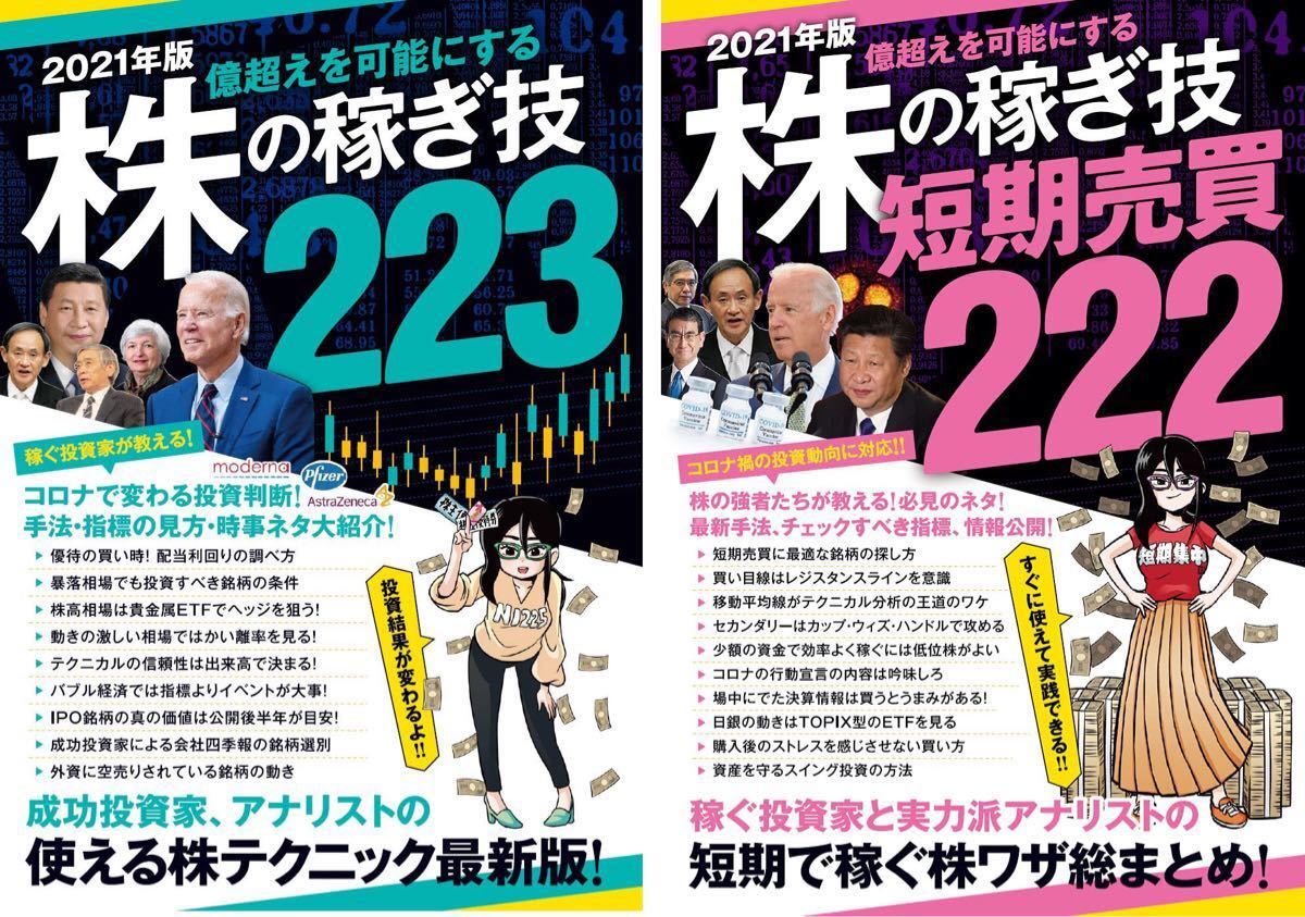 株投資必勝法　2冊セット　株の稼ぎ技 223 ＋ 短期売買222