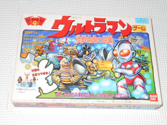 パーティジョイ71 ウルトラマンゲーム 怪獣帝国の逆襲 欠品無し