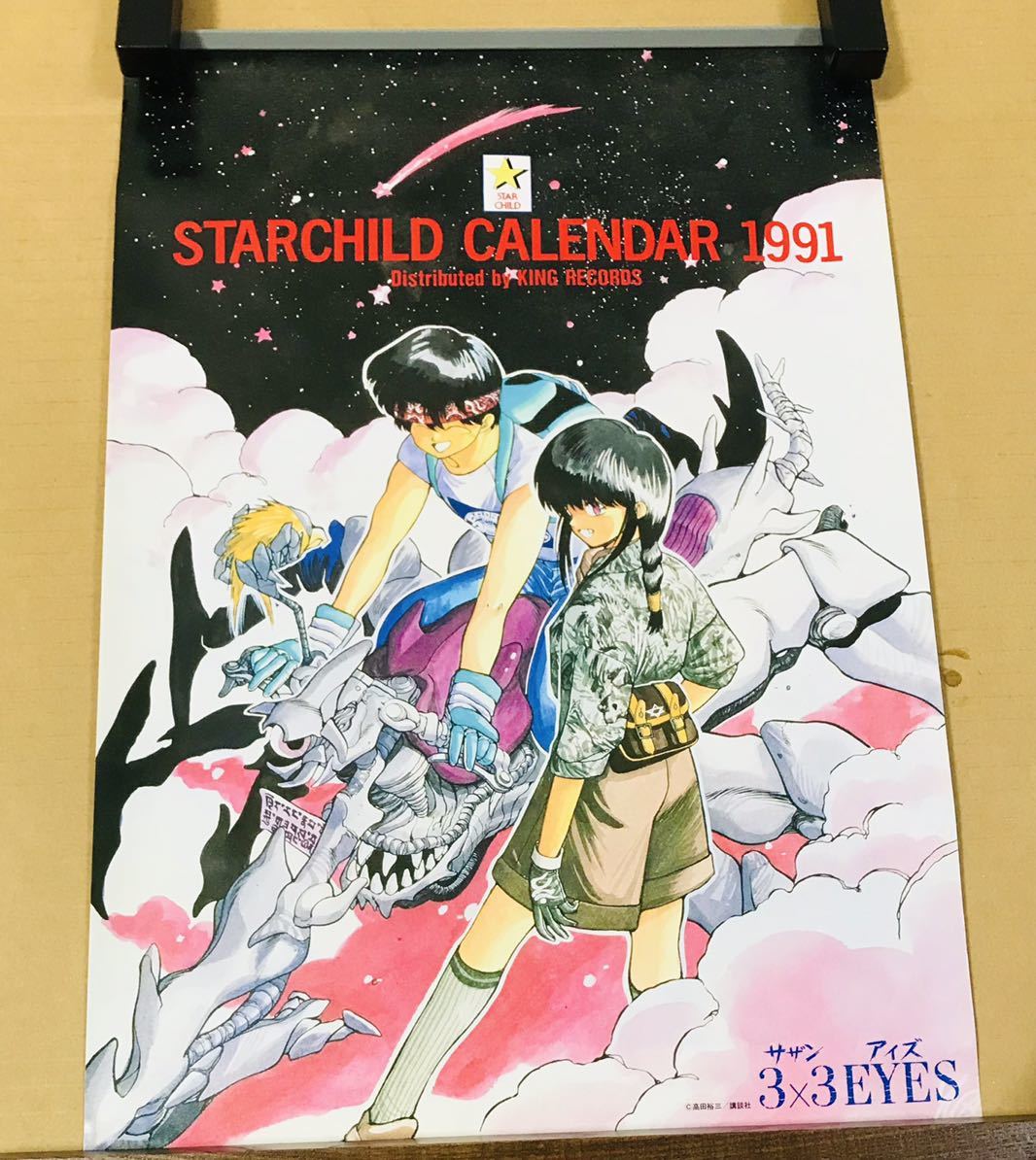 スターチャイルド ポスター カレンダー 1991年【サザンアイズ・シュラト・SDガンダム・NG騎士ラムネ&40・鎧伝サムライトルーパー等】