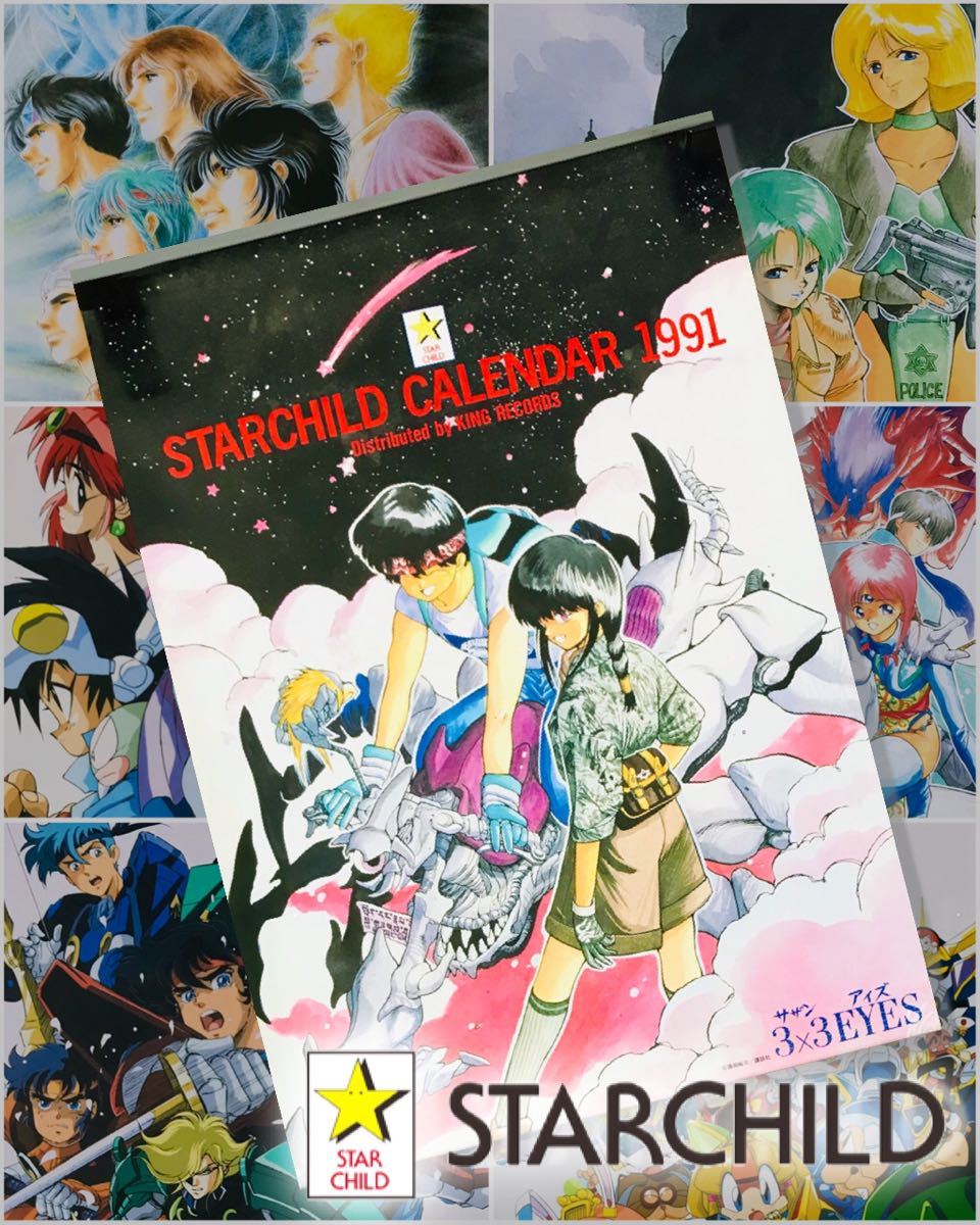  Star child poster calendar 1991 year [sa The n I z*shulato*SD Gundam *NG knight Lamune &40* Yoroiden Samurai Troopers etc. ]