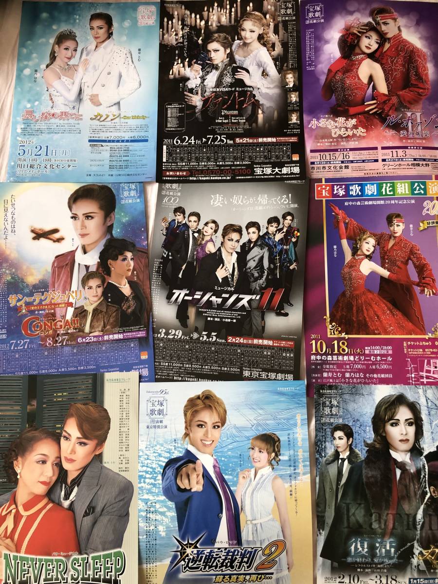 宝塚花組パンフ チラシ オーシャンズ11 蘭寿とむ 望海風斗 柚香光 水美舞斗 チラシ15枚 ファントム 全ツ 他 オマケ枚 宝塚一般 売買されたオークション情報 Yahooの商品情報をアーカイブ公開 オークファン Aucfan Com 宝塚花組パンフ チラシ オーシャンズ11 蘭寿とむ 望海風斗 柚香光 水美舞斗 チラシ15枚 ファントム 全ツ 他 オマケ枚 宝塚一般 売買されたオークション情報 Yahooの商品情報をアーカイブ公開 オークファン Aucfan Com