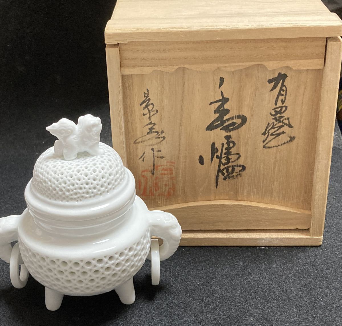 有田焼 三川内焼 白磁 景泉作 透彫 香炉 透かし彫 - 工芸品