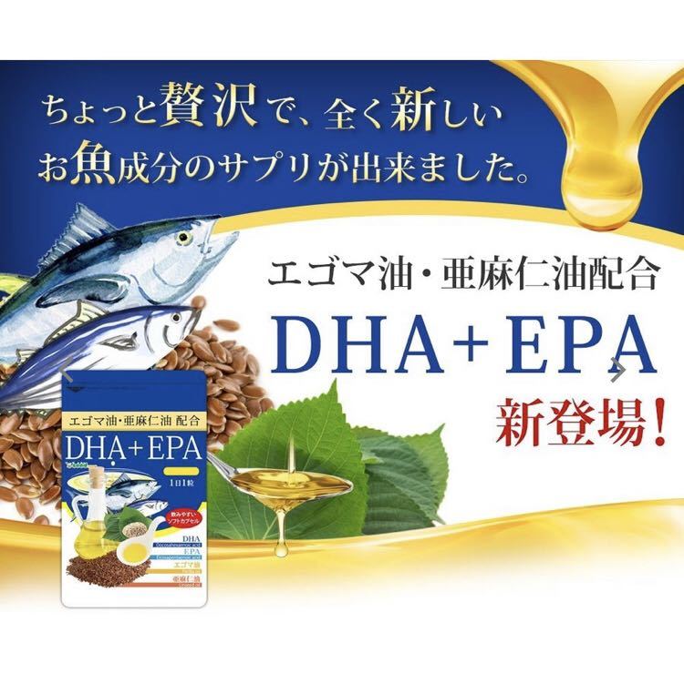 匿名配送 DHA+EPA エゴマ油 亜麻仁油 配合 サプリ オメガ3 魚不足に！勉強をされる方に！アイケアに！ 認知 ダイエット エイジングケアにも_画像3