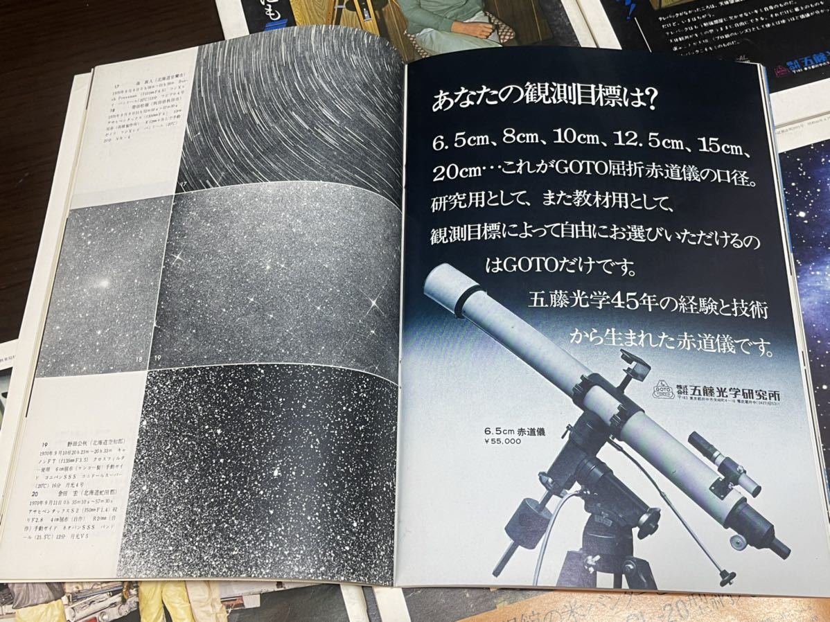 【34】月刊　天文ガイド　昭和46年　1971年１月～12月　12冊セット　誠文堂新光社　雑誌_画像6