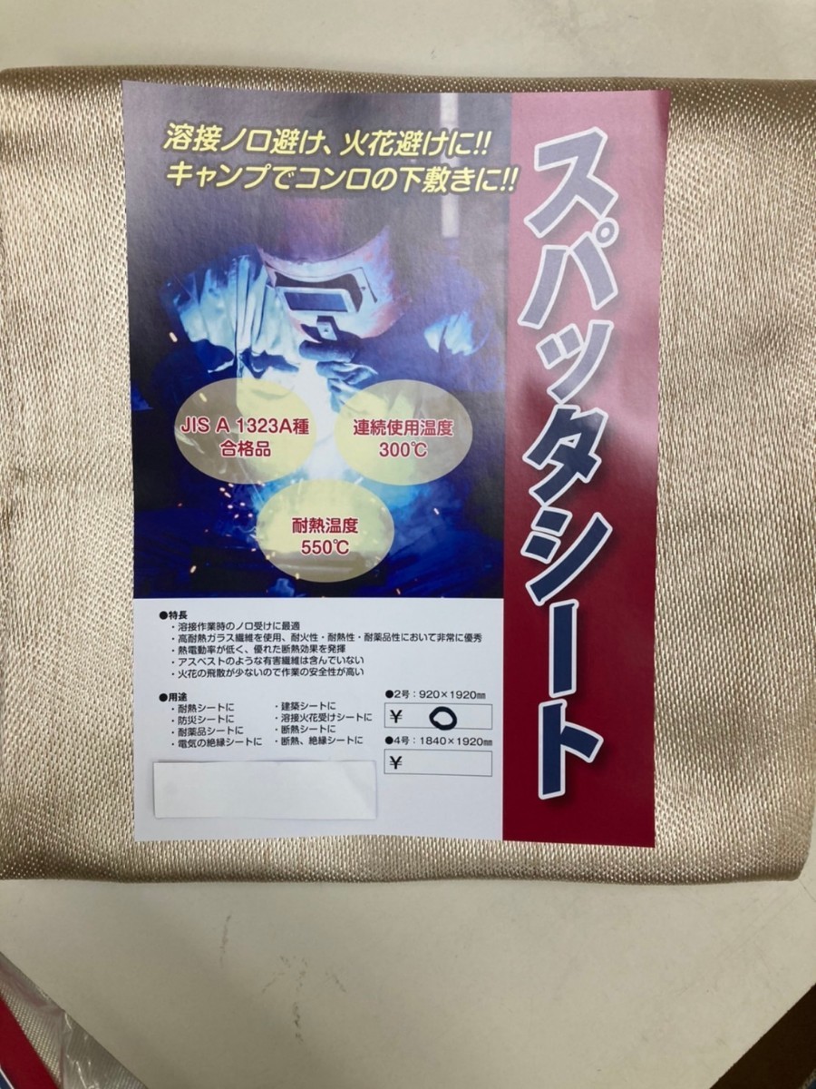 スパッターシート2号2枚セット