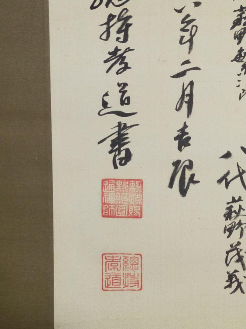 掛軸 総持寺 孝道 古文書 古筆 掛け軸 骨董品   通販