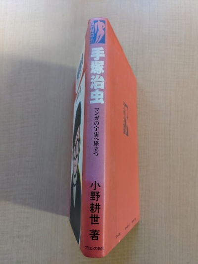 手塚治虫マンガの宇宙へ旅立つ | www.gamescaxas.com