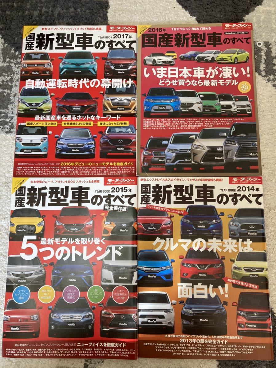 モーターファン別冊 国産新型車のすべて 2002~2023年までの22冊セット|PayPayフリマ モーターファン別冊 「新型ミストラルのすべて」