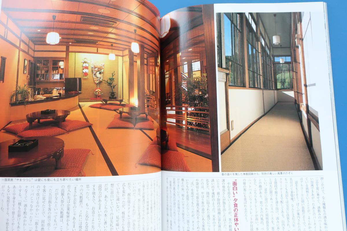 旅 1998年3月号/特集:とっておきの宿信州戸隠蕎麦自慢の村宿人味古式ゆかしい伊勢二見浦紀行檜原村銘酒茅葺の宿実泊ルポ古山高麗雄岸本葉子_画像7