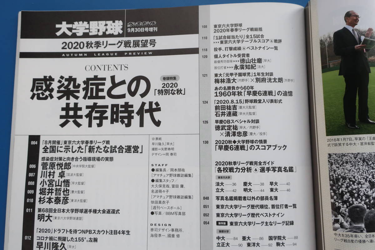 大学野球 2020秋季リーグ戦展望号 週刊ベースボール増刊号/特集:ドラフトを待つNPBスカウト注目4年生/早川隆久伊藤大海佐藤輝明並木秀尊。_画像5