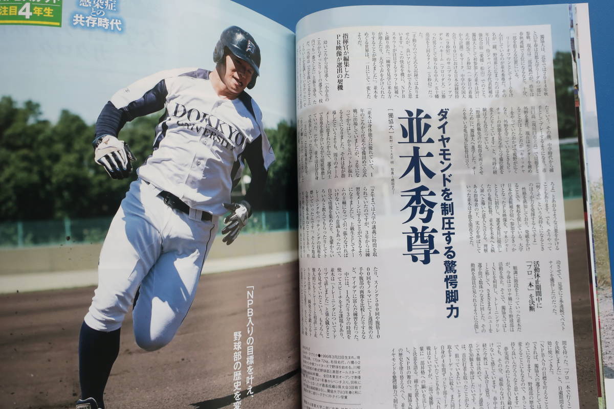 大学野球 2020秋季リーグ戦展望号 週刊ベースボール増刊号/特集:ドラフトを待つNPBスカウト注目4年生/早川隆久伊藤大海佐藤輝明並木秀尊。_画像4