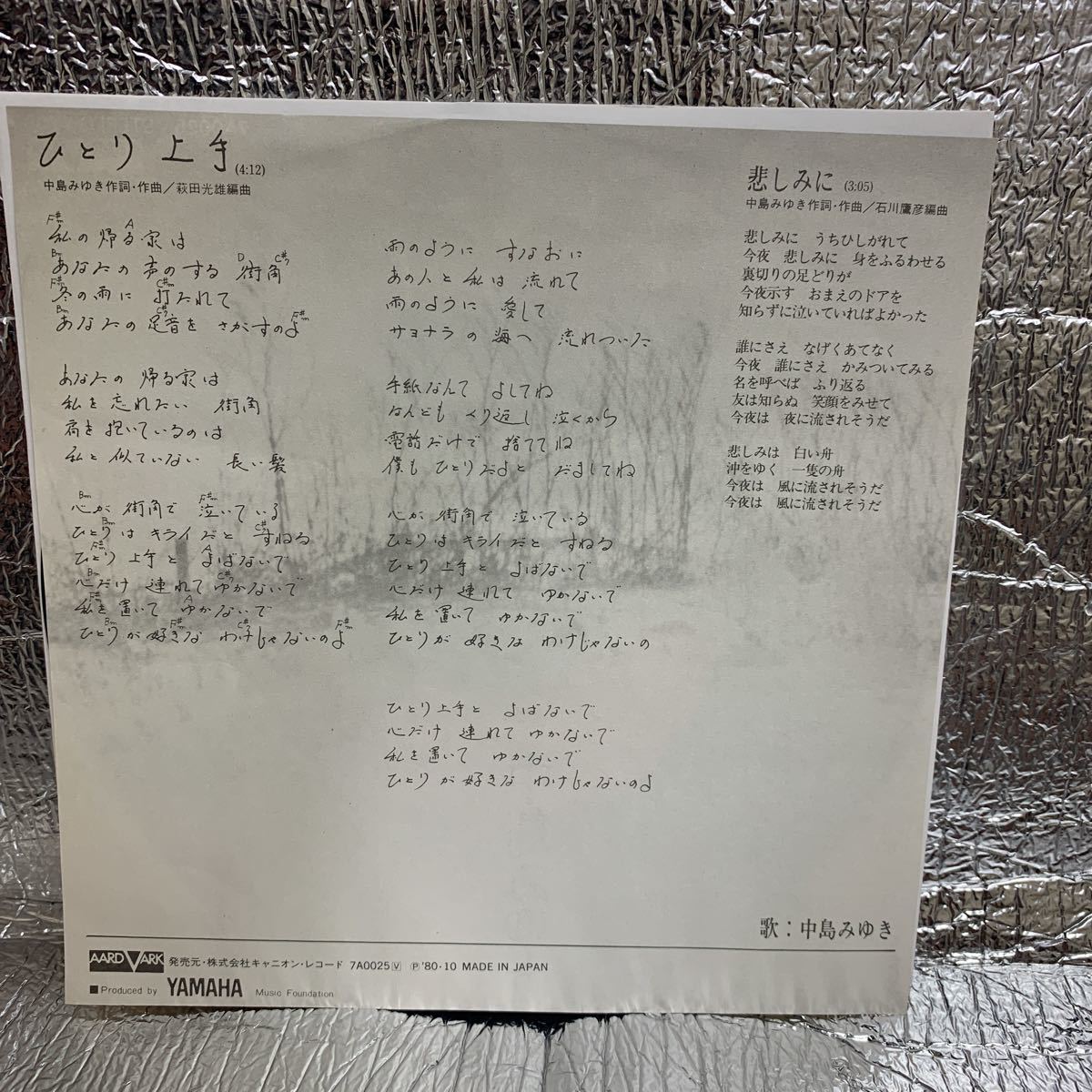 日本最大級 送料140 Ep 中島みゆき ひとり上手 Lacistitis Es 日本最大級 送料140 Ep 中島みゆき ひとり上手 Lacistitis Es