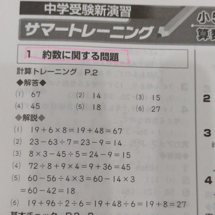 新演習　算数-小５-サマートレーニング 解答解説付き　中学受験　問題集　参考書