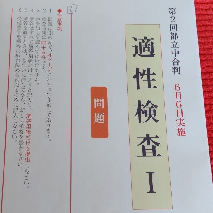 ena 第2回都立中合判 公立中高一貫校 適性検査 小学6年 中学受験 ena 第2回都立中合判 公立中高一貫校 適性検査 小学6年 中学受験