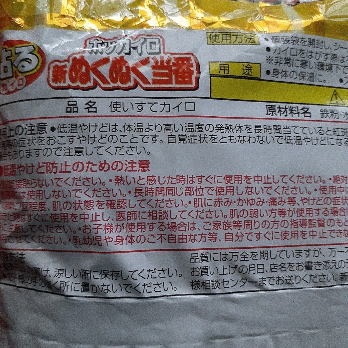 貼る 使い捨てカイロ×20個 日本製 ホッカイロ 新ぬくぬく当番|PayPay