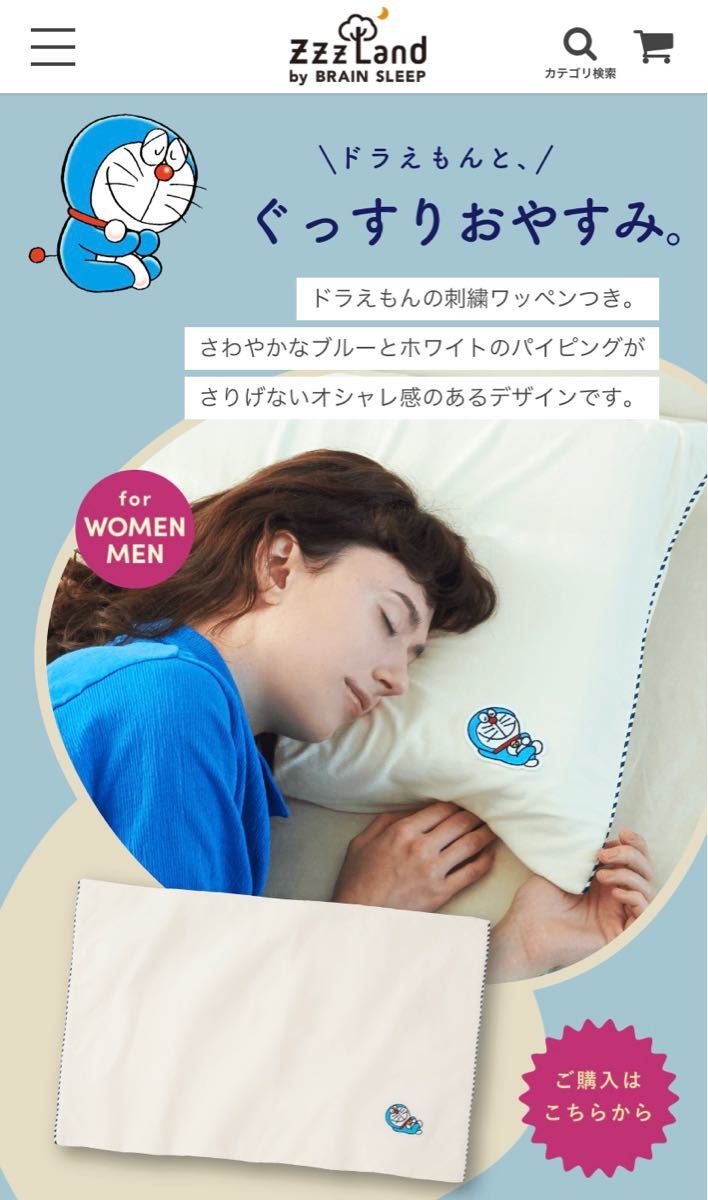 ブレインスリープピロー 枕カバー ドラえもん - 通販 - gofukuyasan.com