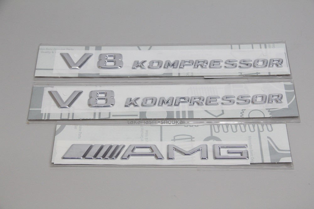 @V8 kompressor サイドフェンダーエンブレム 2個＋ AMGリアトランクエンブレムW220 W211 W219 W463 R230 W215