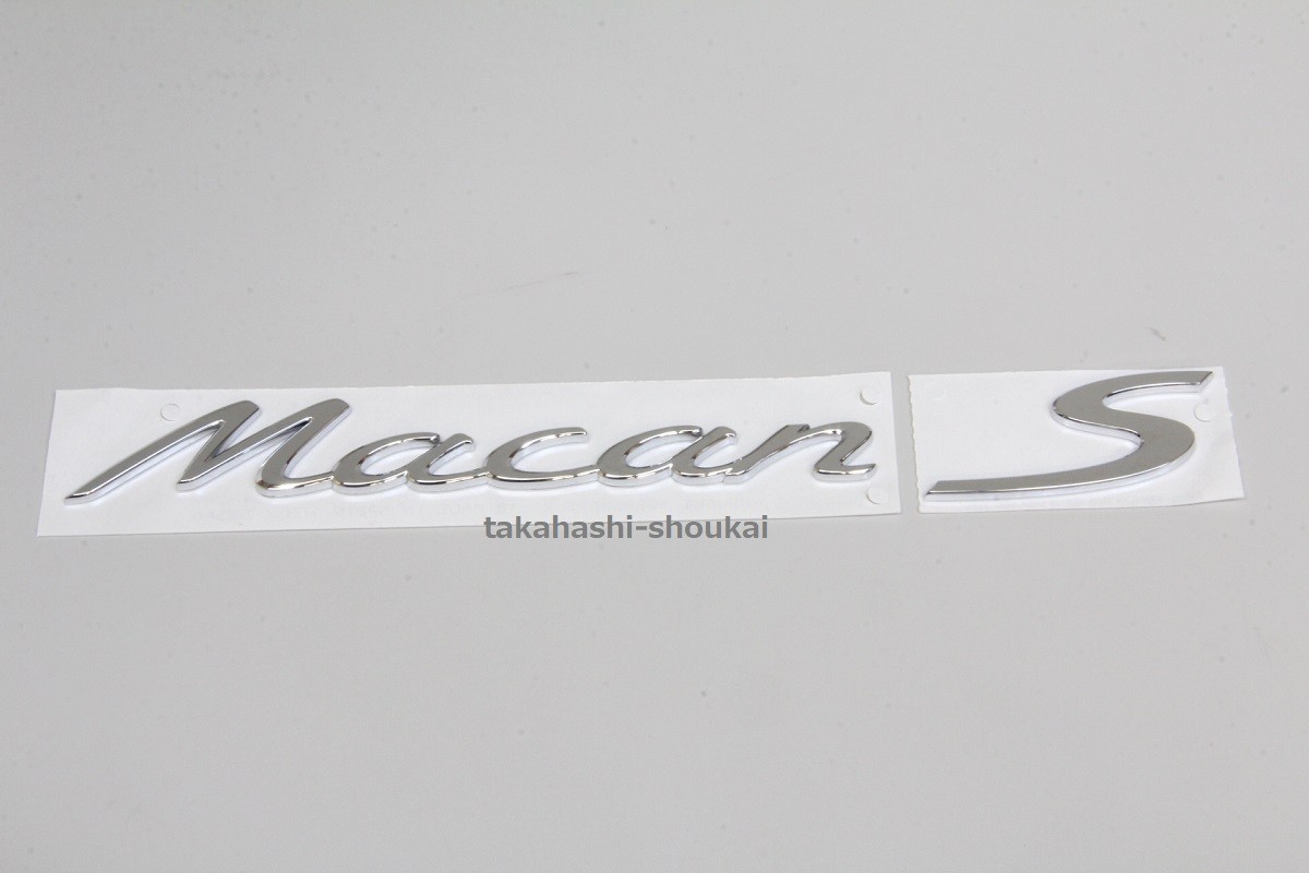 ◎’Macan S’ リアトランク用 メッキエンブレム マカン（95B）マカン・マカンS・マカンGTS・マカンターボに_画像1